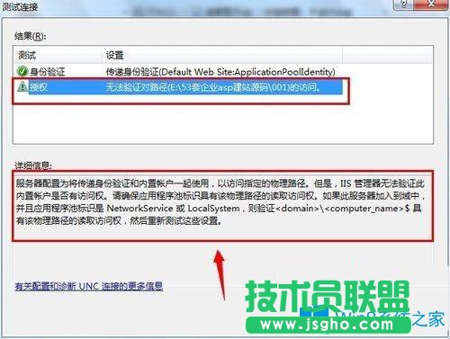 Win7系统下IIS7无法验证对路径怎么办？