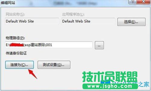 Win7系统下IIS7无法验证对路径怎么办？