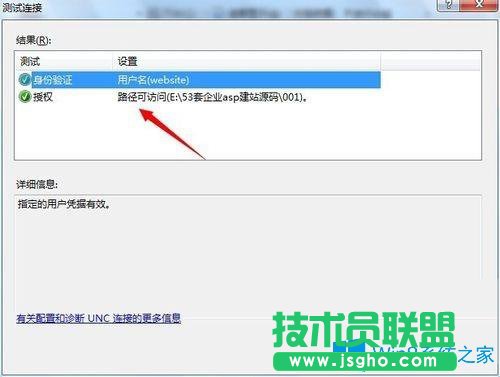 Win7系统下IIS7无法验证对路径怎么办？