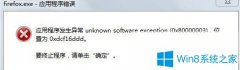 Win7系统下火狐升级后提示firefox.exe应用程序错误怎么办？