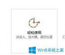 Win10系统如何关闭颜色筛选器？
