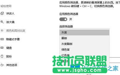 Win10系统如何关闭颜色筛选器？