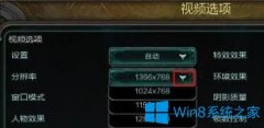 Win10系统玩lol对战时画面显示不全怎么办？
