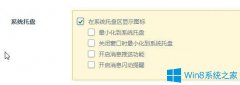 Win10系统如何设置360浏览器不在任务栏显示？