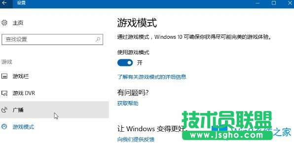 Win10系统创意者游戏dvr功能怎么设置？