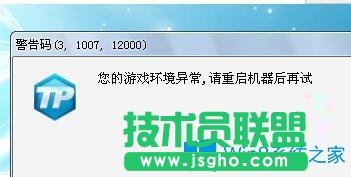 Win7系统打开英雄联盟提示游戏环境异常怎么办？