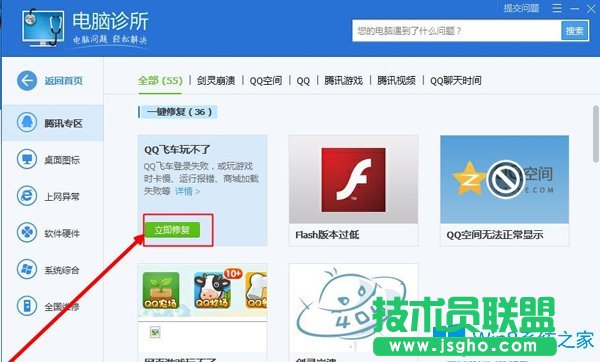 Win7系统qq飞车玩不了无法登录怎么办？