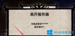 Win7系统下腾讯TGP饥荒怎么存档？