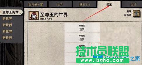 Win7系统下腾讯TGP饥荒怎么存档？