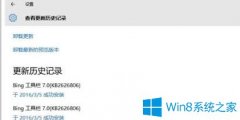 Win10电脑bing工具栏一直自动更新怎么办？