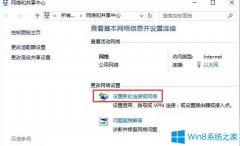 Win10系统如何连接隐藏的无线网络？