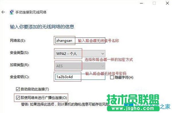 Win10系统如何连接隐藏的无线网络？