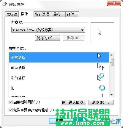 Win7系统玩英雄联盟游戏鼠标指针总是消失怎么办？