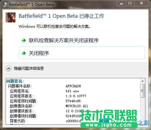 Win7系统战地1停止工作的解决方法