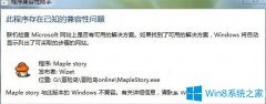 Win7系统运行冒险岛提示此程序存在已知的兼容性问题如何解决？