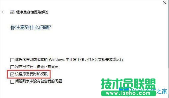 Win10系统打开软件总提示有权限怎么办？