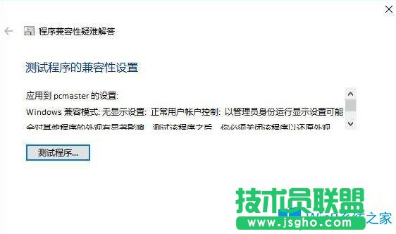 Win10系统打开软件总提示有权限怎么办？