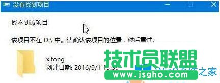 Win10系统如何新建无法删除的文件夹？