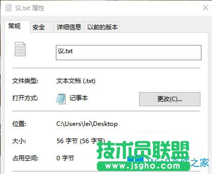 Win10系统如何快速查看文件属性？