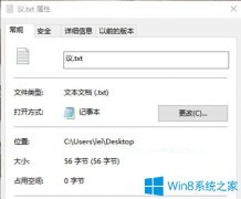 Win10系统如何快速查看文件属性？