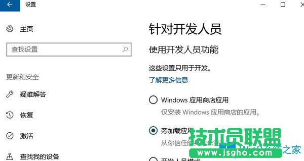 Win10系统如何手动安装.appx格式UWP应用？