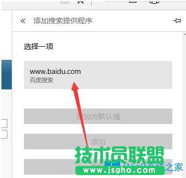Win10系统如何更换Edge浏览器默认搜索引擎为百度？