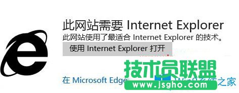 Win10系统使用edge浏览网站总是提示需要用IE打开怎么办？