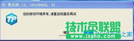 Win7系统玩剑灵游戏提示环境异常重启机器怎么办？