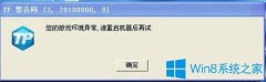 Win7系统玩剑灵游戏提示环境异常重启机器怎么办？