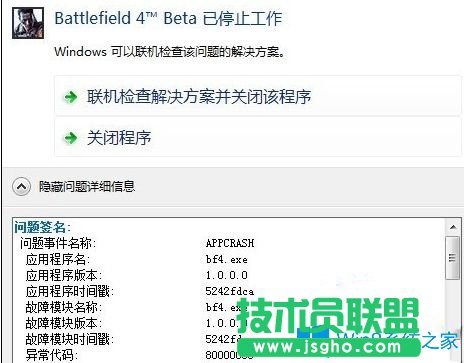 Win7系统玩战地4游戏停止工作怎么办？