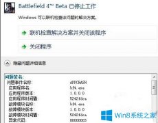 Win7系统玩战地4游戏停止工作怎么办？