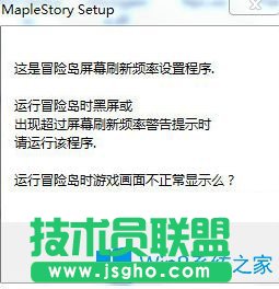 Win7系统启动冒险岛时出现黑屏怎么办？