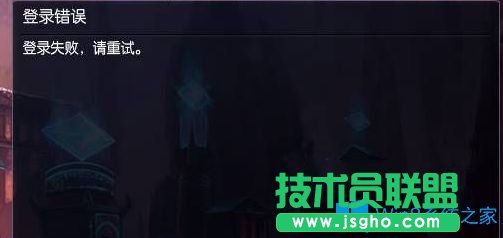 Win7系统无法登录lol提示“登录失败，请重试”怎么办？