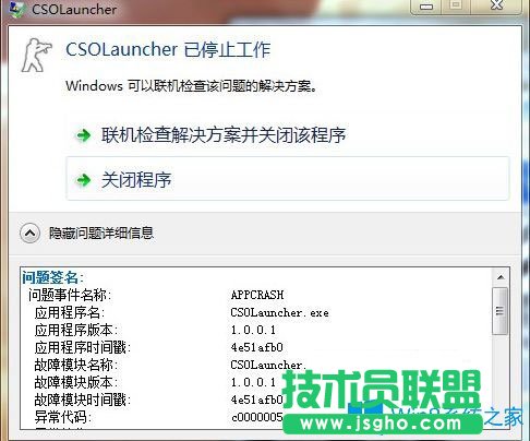 Win7系统双击csol出现csolLauncher已停止工作怎么办？
