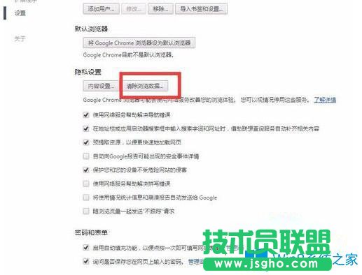 Win7系统谷歌Chrome浏览器怎么删除记住的账号和密码？