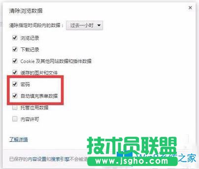 Win7系统谷歌Chrome浏览器怎么删除记住的账号和密码？