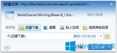Win7玩实况足球8提示“请把我放到实况足球8游戏安装目录下运行”如何解决？