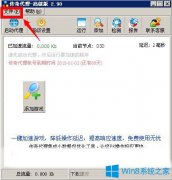Win7系统使用传奇代理总是连接超时怎么办？