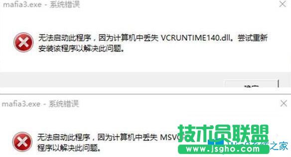 Win7系统玩黑手党3游戏提示丢失msvcp140.dll怎么办？