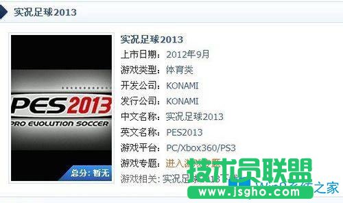 Win7系统实况足球2013进不去怎么办？