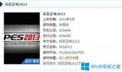 Win7系统实况足球2013进不去怎么办？