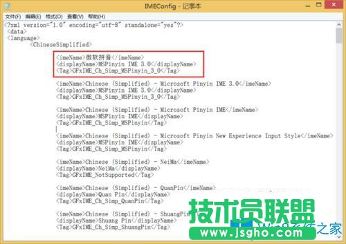 Win8系统下玩lol打字时不显示预选项怎么办？