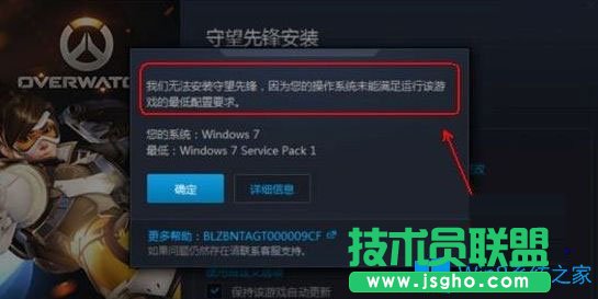 Win7电脑无法安装守望先锋提示操作系统未能满足配置要求如何解决？