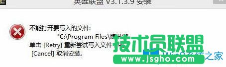 Win7系统无法安装lol提示“不能打开要写入的文件”怎么办？
