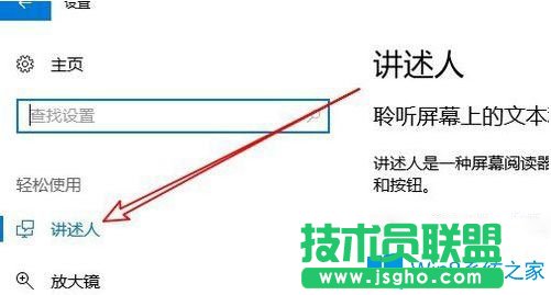 Win10系统如何开启讲述人功能？