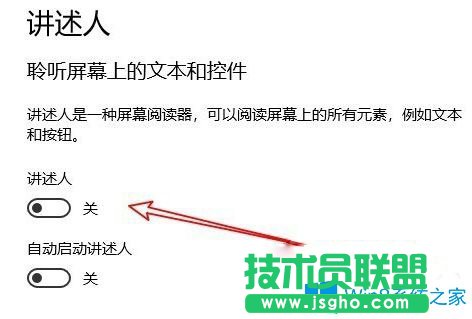 Win10系统如何开启讲述人功能？