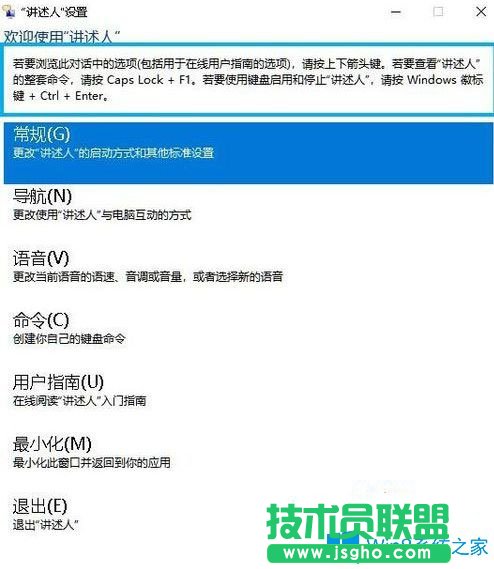 Win10系统如何开启讲述人功能？