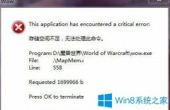 Win7系统玩魔兽提示“存储空间不足，无法处理此命令”如何解决？