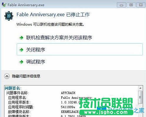 Win7电脑玩神鬼寓言提示“fable anniversary已停止工作”怎么办?
