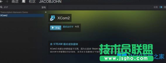 Win7系统玩幽浮2出现红屏和卡机怎么办？